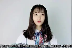 微信发朋友录制视频如何添加背景音乐？教你这样做