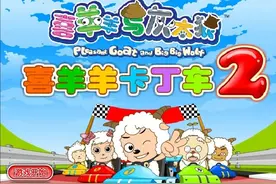 佩奇解说 喜羊羊小游戏之 喜羊羊卡丁车
