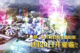 东方科幻谷主题乐园，4月29日盛大试营业视频封面