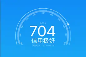 怎么知道自己的芝麻信用是否有负面记录图片