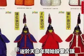 满清八旗旗主官有多大？竟连万人之上的和珅都得下跪磕头视频封面