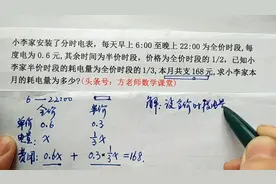 七年级数学：一元一次方程应用题电费问题，列表格找出等量关系