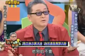 李敖：周杰伦不是笨不笨的问题，他只是太丑了视频封面