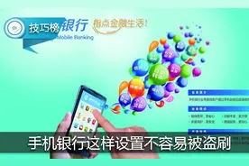 手机银行被盗刷飙升原因：授权了多少快捷支付平台，还不去关闭！图片