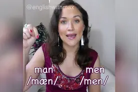 敲黑板~ man 和 men 的正确发音，这次要听清楚了