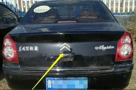 马先生3万元买台“爱丽舍”被人家嘲笑为死要面子活受罪（图）图片