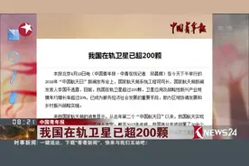 我国在轨卫星已超200颗！全方位服务你我他！视频封面