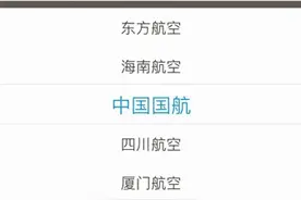 航企缘何禁止部分平台提前选座图片
