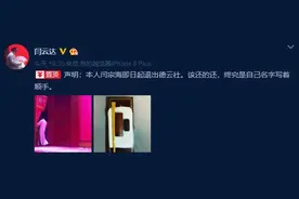 郭德纲徒弟闫云达退出德云社：自己名字写着顺手图片