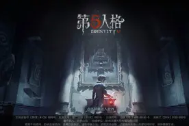 《第五人格》这么火 它究竟有何魅力？图片