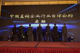 三八妇乐加入中国直销企业行业自律公约成员单位图片