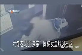 深圳65岁男子电梯强吻女童 全程被监控拍下图片