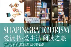 爱读书·爱生活 阅读之旅   山城书香生活首席地标图片