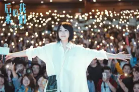 刘若英新片走群众路线  万人合唱《后来》让无数网友泪奔图片