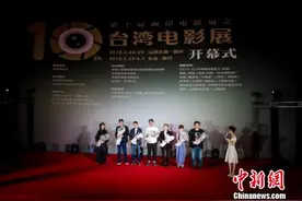 第十届两岸电影展山西启幕 两岸影人助推文化繁荣图片