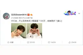 范丞丞微博粉丝破300万 发自拍照比数字感谢粉丝图片