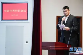 中国篮协主席姚明：中国篮球发展战略规划已基本完成，正推进篮球名人堂建设图片