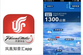 “里程管家”正式上线，风靡常旅客群体图片