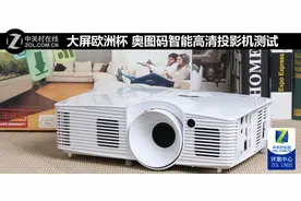 奥图码智能投影机应用测试图片