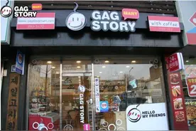 GAG STORY韩国时尚优品生活馆 创新商业模式拥有巨大商机图片