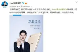 vivo终推新机vivoX7发布：开柔光自拍先河图片