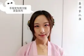 三分钟搞定汉服发型教程--小家碧玉风图片