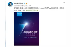 vivo X7系列发布时间公布 宋仲基欧巴同款你会买吗？图片