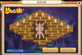 最强灵魂设计师 梦幻西游手游神级家装图片