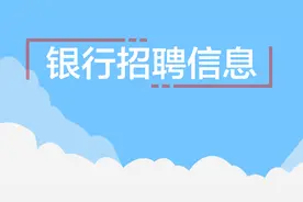 青海省人民银行系统2016年聘用制员工招聘公告图片