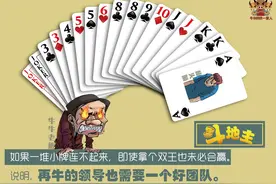 斗地主心得：没有一张大牌开路，牌再顺也出不去图片