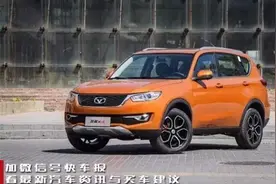 最低售价6.66万元，凯翼X3上市了图片