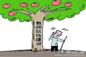 四川今年计划招录免费师范生3000人 范围扩至143个县市区图片