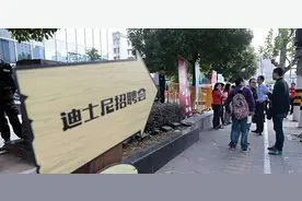 探秘上海迪士尼乐园的员工招聘及面试图片