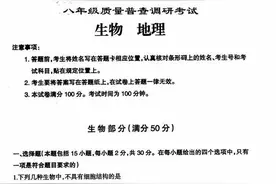 会考不慌   八年级生物、地理会考真题，你不收着吗？图片
