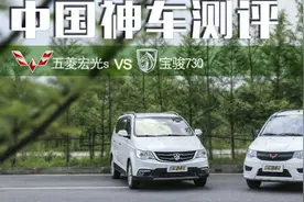 中国“神车”测评 五菱宏光s vs宝骏730 (评测版)视频封面