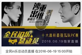 沙宝亮谭维维齐助阵， 明星空间携放羊娱乐全民“in”乐总动员图片