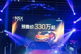 卖600万才合理！讴歌NSX预售330万太低了！图片