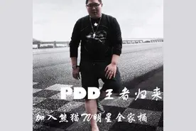 PDD公开最新直播间地址，首秀“每输一盘送一万现金“图片