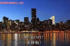 常用英文例句1000句 (1-100)视频封面