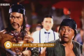 他被称“罗三炮” 曾是杨紫琼武术教练