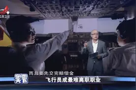 飞行员成最难离职职业视频封面