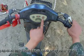 电动车突然断电！电动车仪表灯一闪一闪！不求人自己轻松解决
