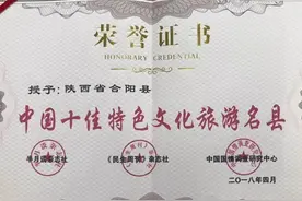 合阳获“中国十佳特色文化旅游名县”称号图片