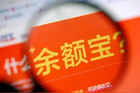 “余额宝升级版”开始内测 妈妈再也不用担心我不存钱图片