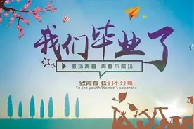 沪上中小学今年第一波毕业照出炉啦，你也晒晒自己的吧！图片