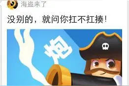 有毒!微信小游戏轰炸微信群!我把你当朋友,你却把我当复活卡...图片