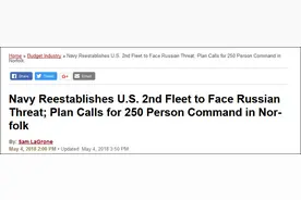 美国海军重建第二舰队 称为遏制俄罗斯海上力量扩张图片