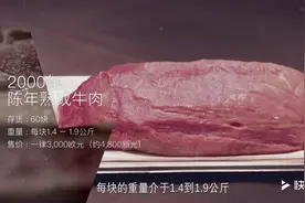 牛肉原来也需要陈酿，冷冻保存62天，才是最好吃的