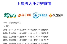 上海四大补课机构：蓝舰教育上海暑假辅导班将至 英语数学语文火爆图片