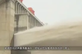 三峡大坝船闸，过船一次要多少钱呢？答案你肯定想不到